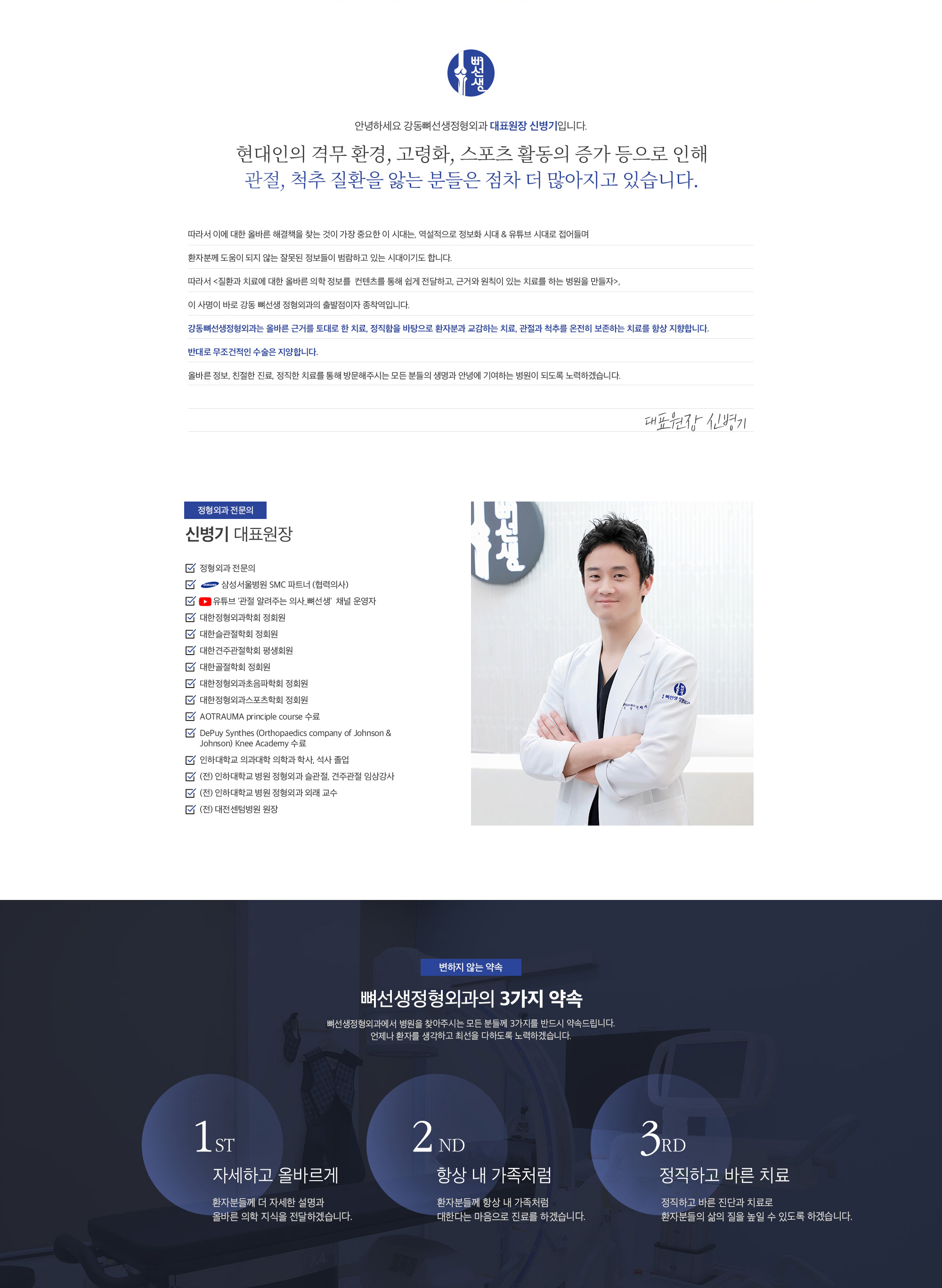 의료진 소개