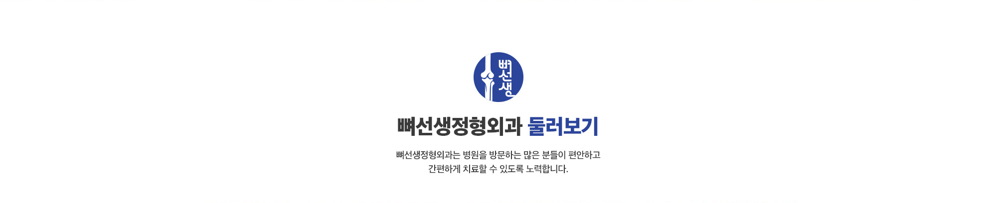병원 둘러보기