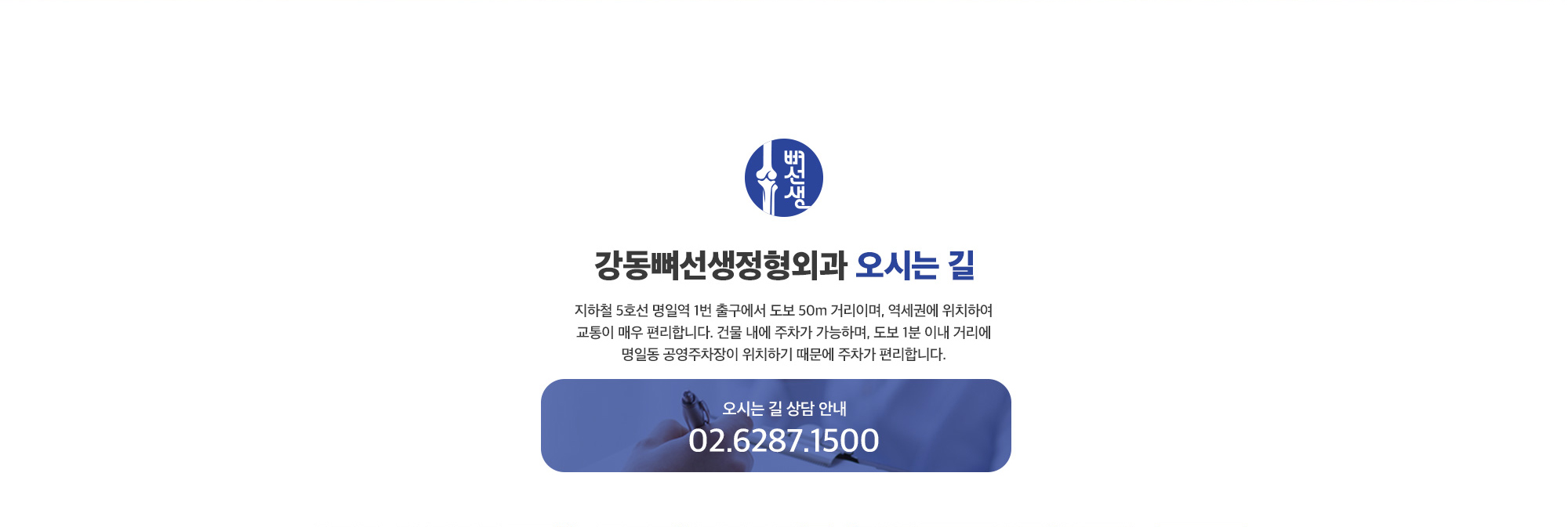 오시는 길