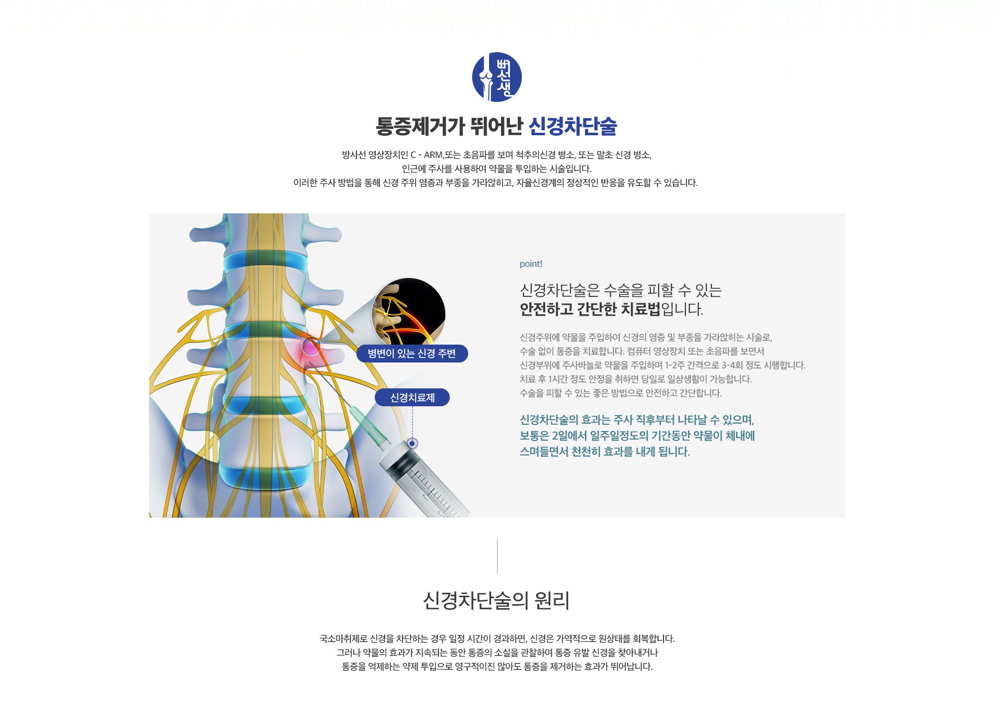 신경치료