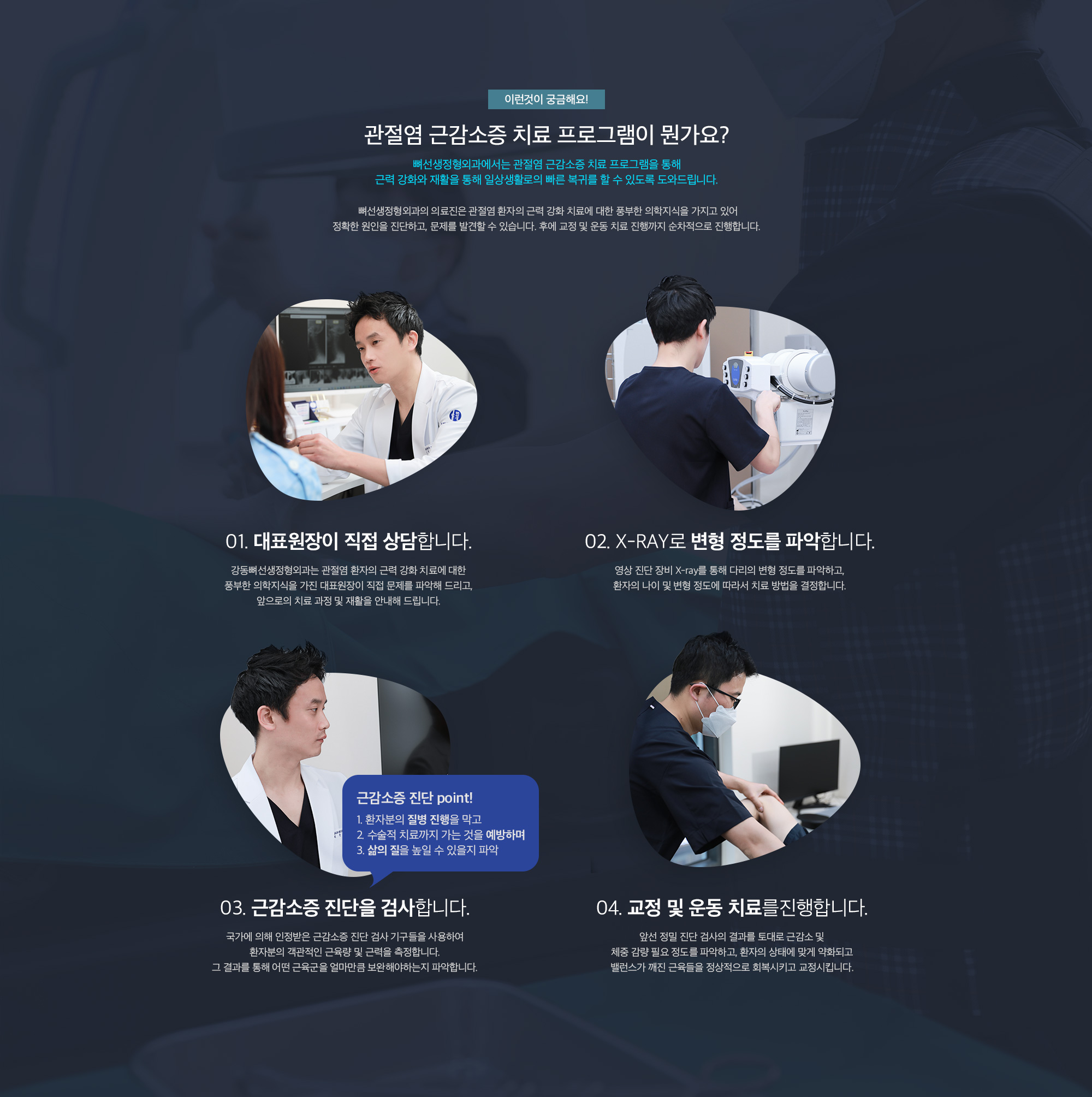 어깨 오십견 및 충돌증후군 재활 치료