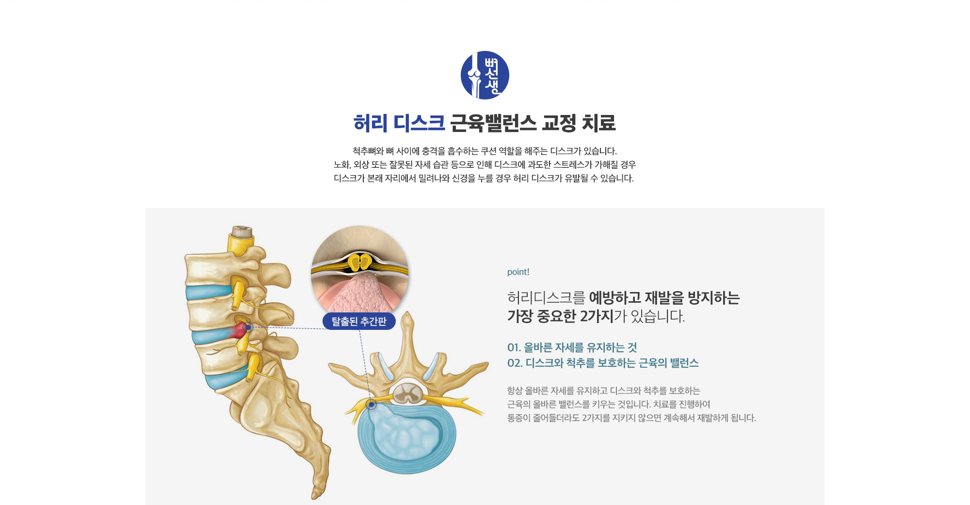 거북목/일자목 교정 클리닉