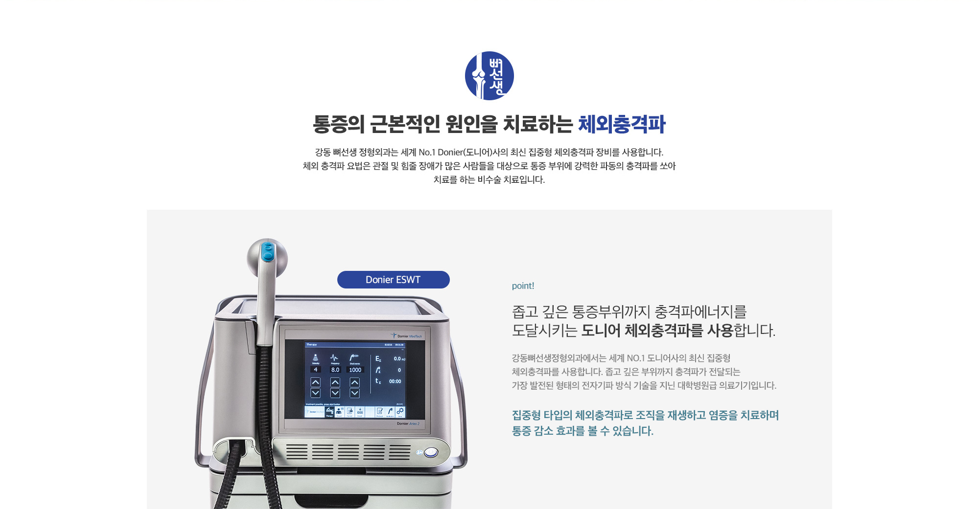 체외충격파